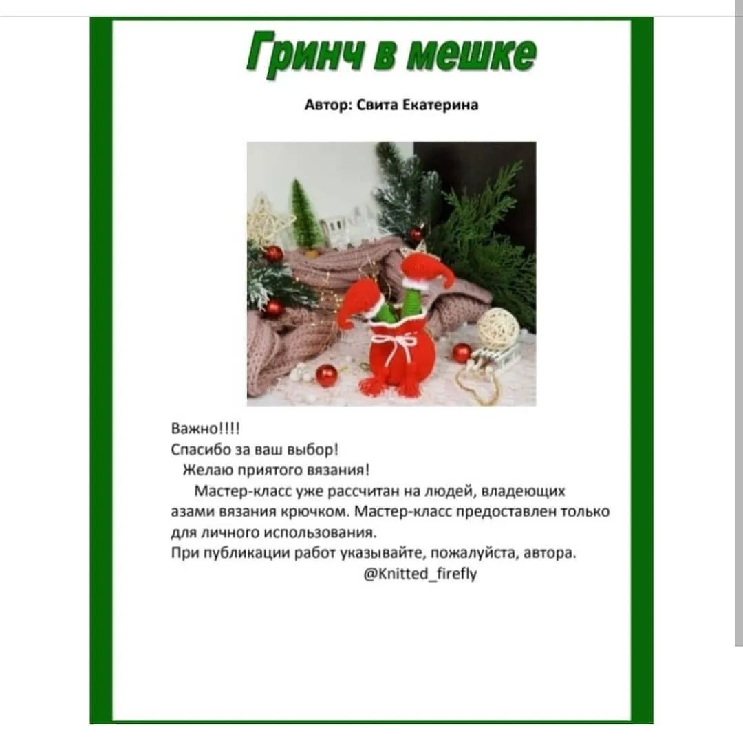 Как связать новогоднего гнома в мешке: пошаговая схема
