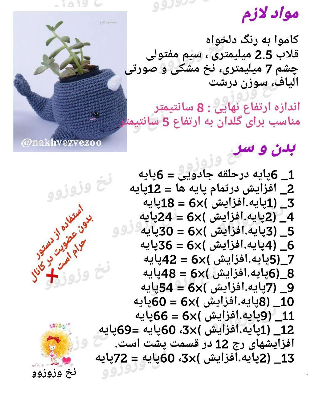کاور گلدان قلاب‌بافی به شکل نهنگ