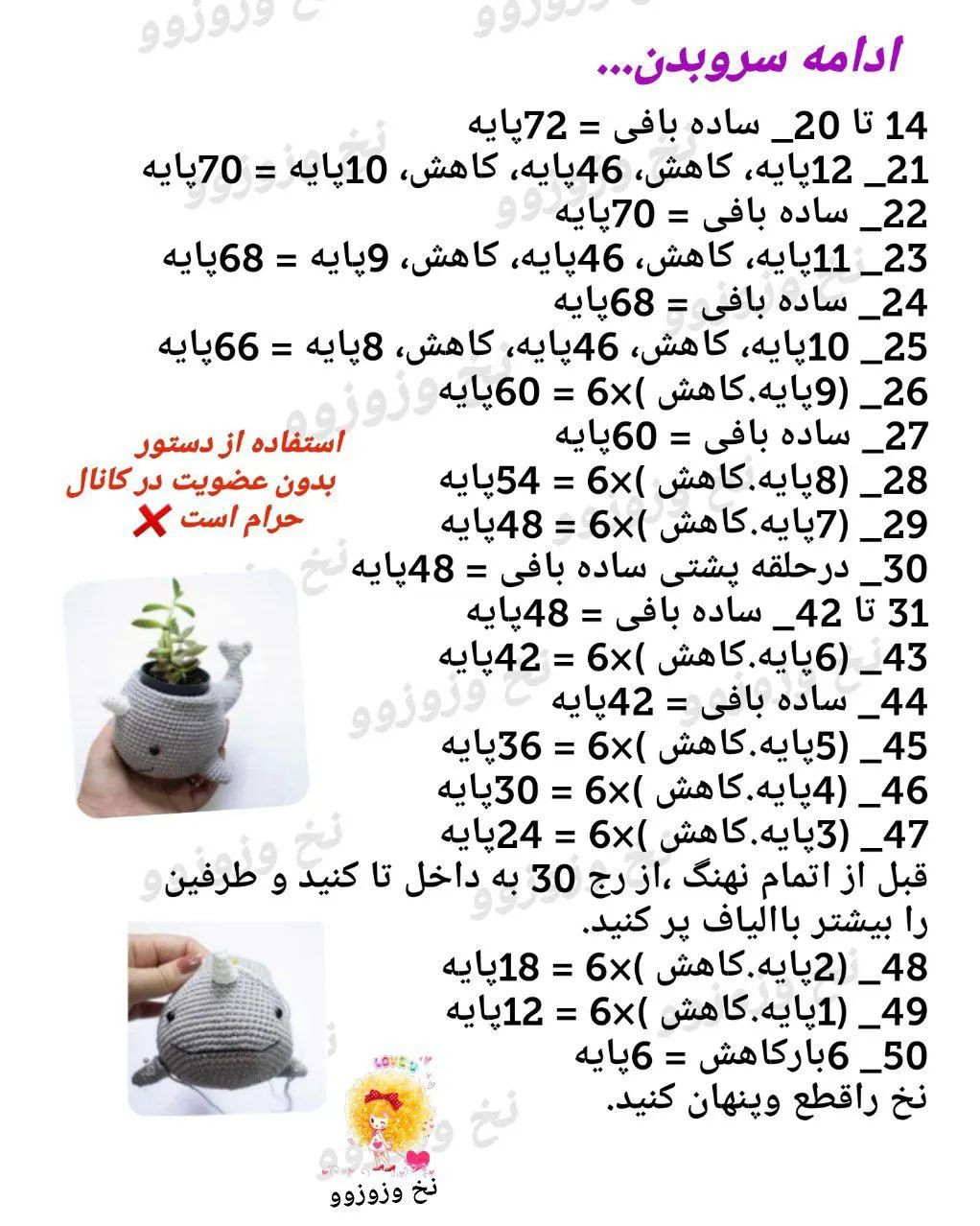 کاور گلدان قلاب‌بافی به شکل نهنگ