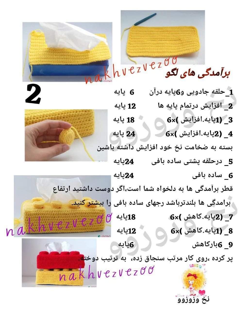 کاور جعبه دستمال کاغذی طرح لگو با móc len