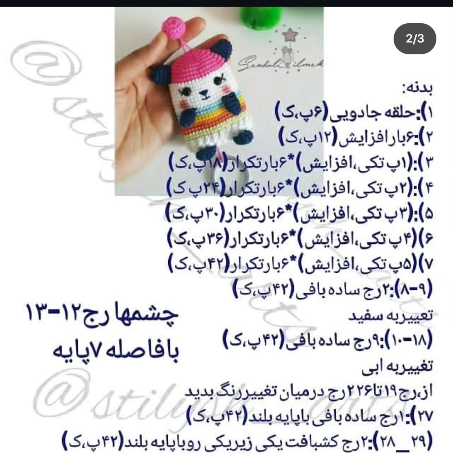 کارت الگوی قلاب‌بافی عروسک پاندا رنگارنگ