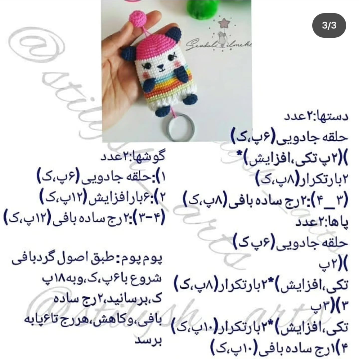 کارت الگوی قلاب‌بافی عروسک پاندا رنگارنگ