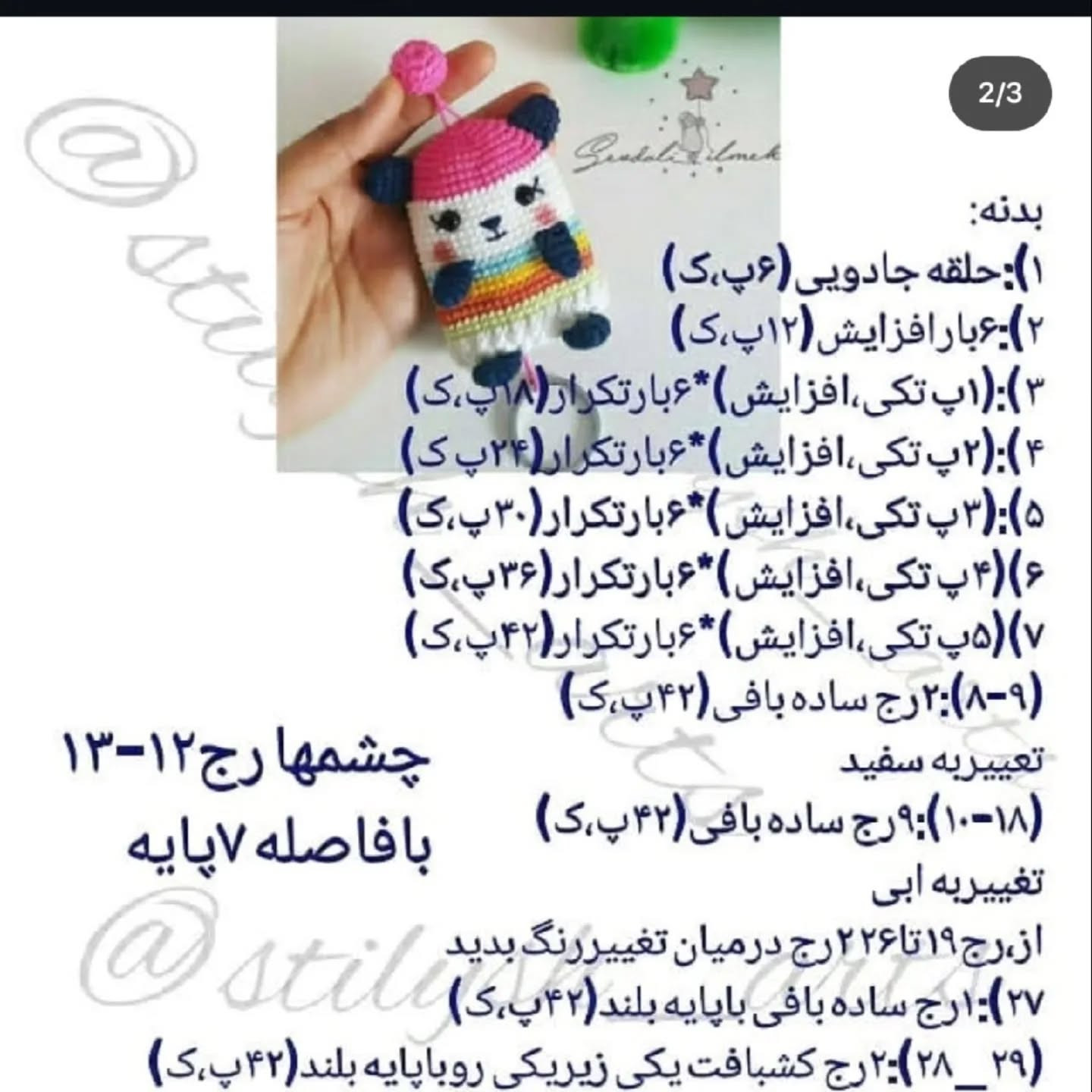 کارت الگوی قلاب‌بافی عروسک پاندا رنگارنگ