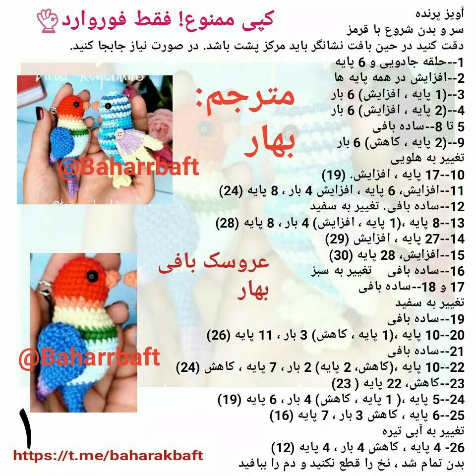 کارت قلاب‌بافی برای جاکلیدی پرندگان رنگارنگ