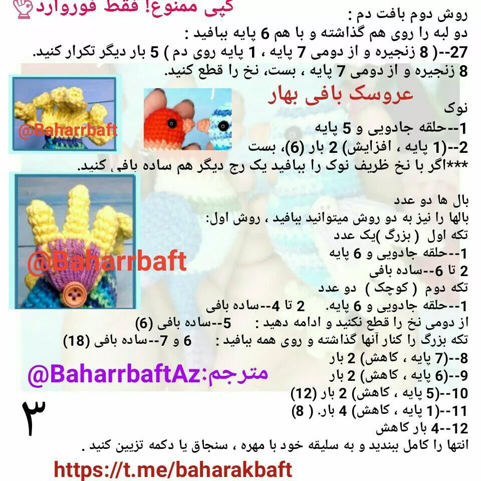 کارت قلاب‌بافی برای جاکلیدی پرندگان رنگارنگ