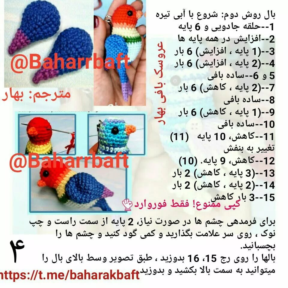 کارت قلاب‌بافی برای جاکلیدی پرندگان رنگارنگ