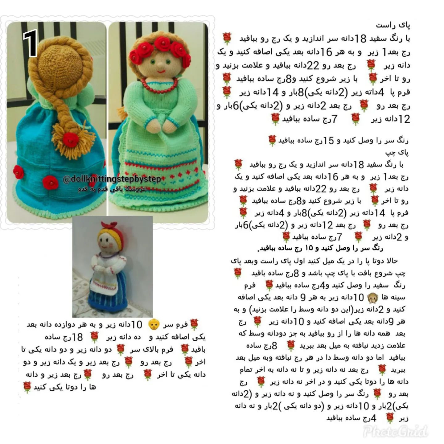 کارت راهنمای قلاب‌بافی برای عروسک با لباس سبز و آبی