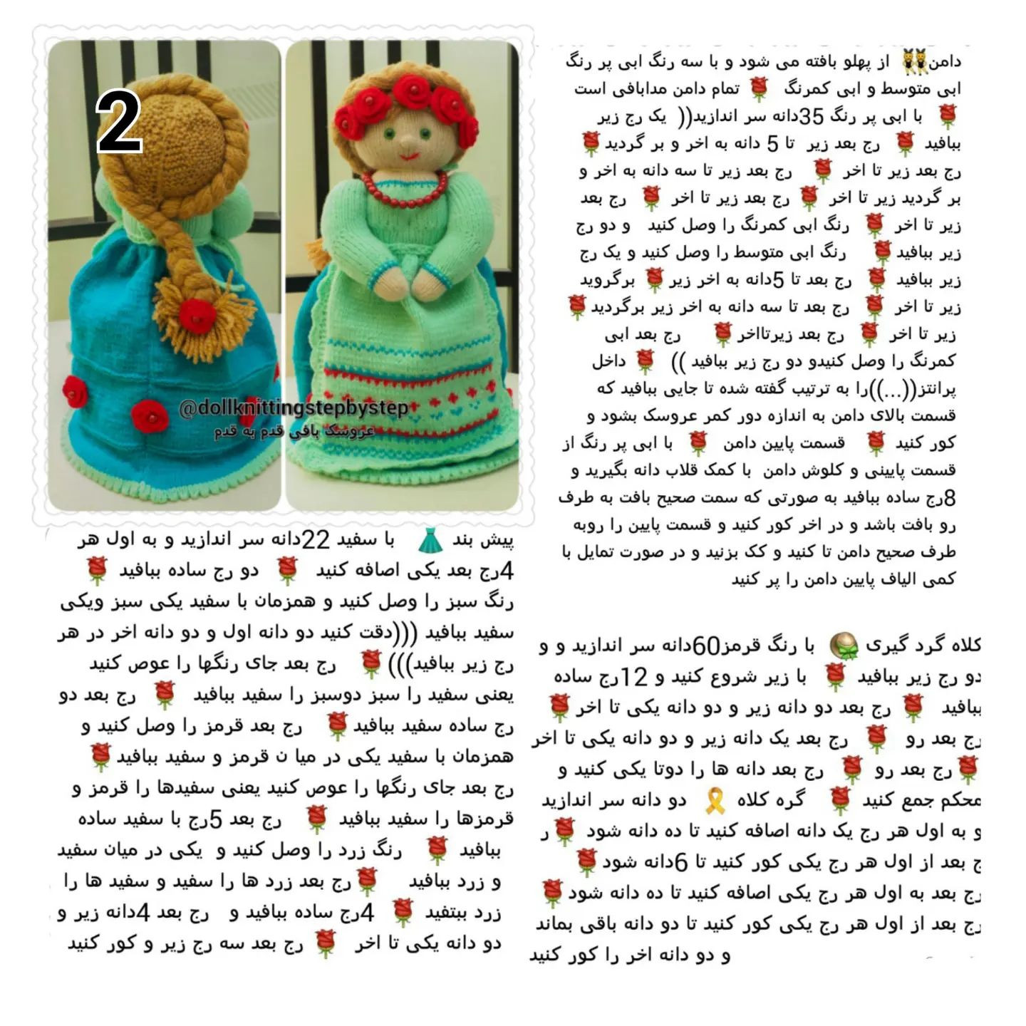 کارت راهنمای قلاب‌بافی برای عروسک با لباس سبز و آبی
