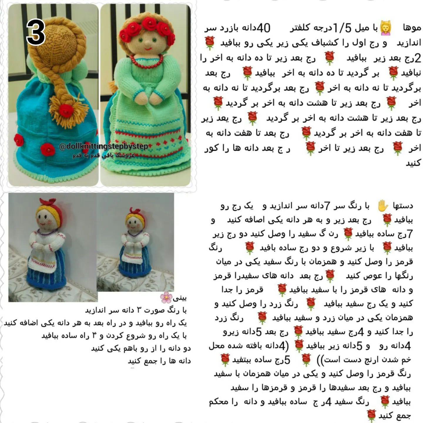 کارت راهنمای قلاب‌بافی برای عروسک با لباس سبز و آبی