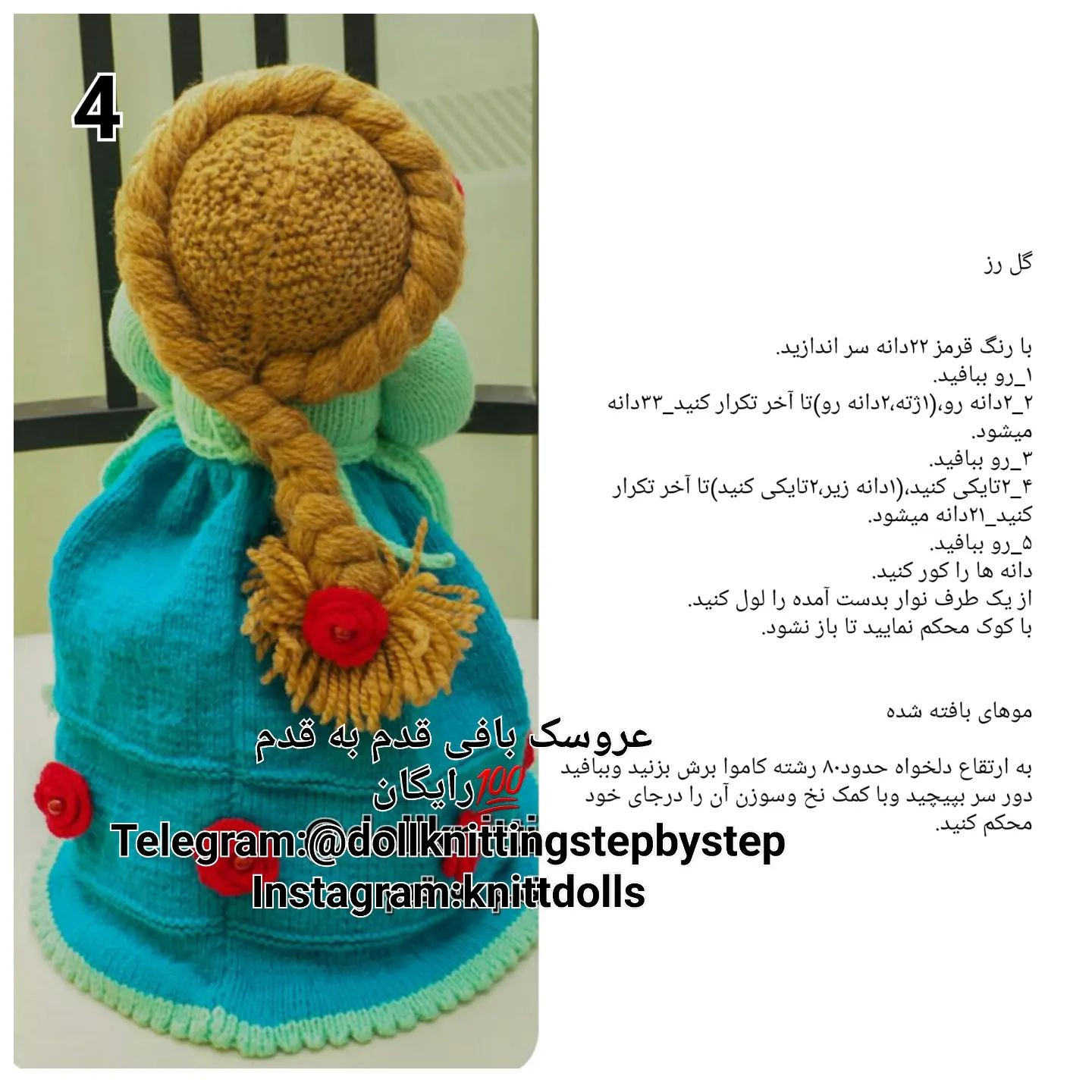 کارت راهنمای قلاب‌بافی برای عروسک با لباس سبز و آبی