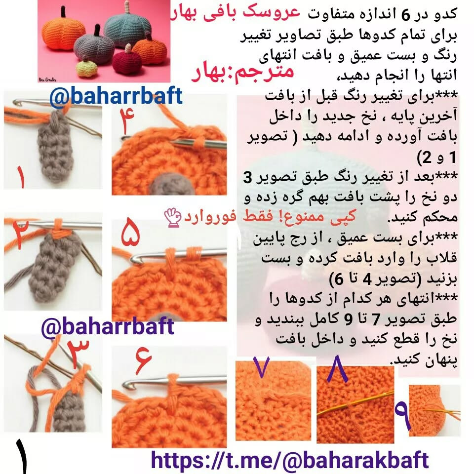 #کدو #کدو_کوچک#کدو_بزرگ #کدو _6سایز #کدو_خوشکل #کدو_قشنگ#کدو_بافتنی#عروسک_بافی_بهار @Baha
