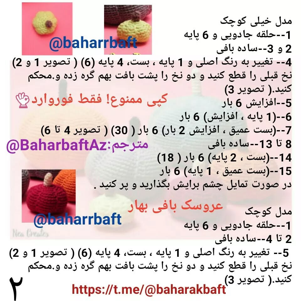 #کدو #کدو_کوچک#کدو_بزرگ #کدو _6سایز #کدو_خوشکل #کدو_قشنگ#کدو_بافتنی#عروسک_بافی_بهار @Baha