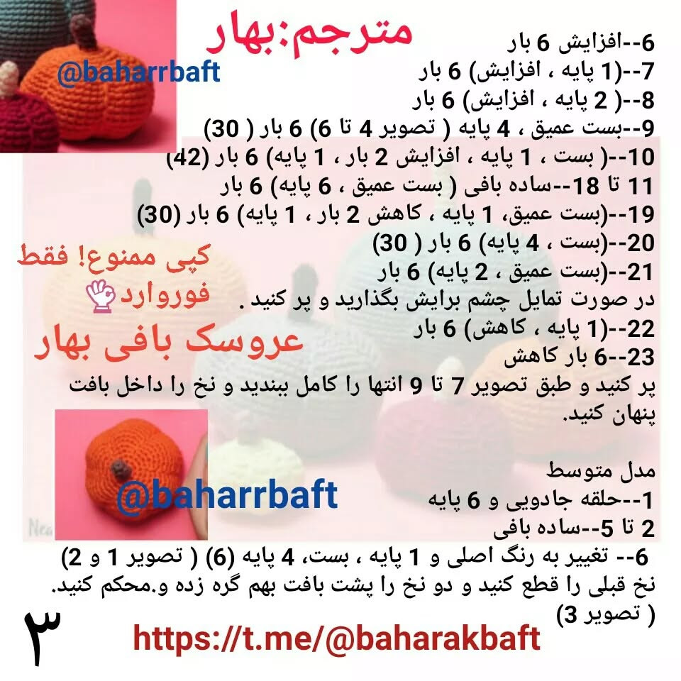 #کدو #کدو_کوچک#کدو_بزرگ #کدو _6سایز #کدو_خوشکل #کدو_قشنگ#کدو_بافتنی#عروسک_بافی_بهار @Baha