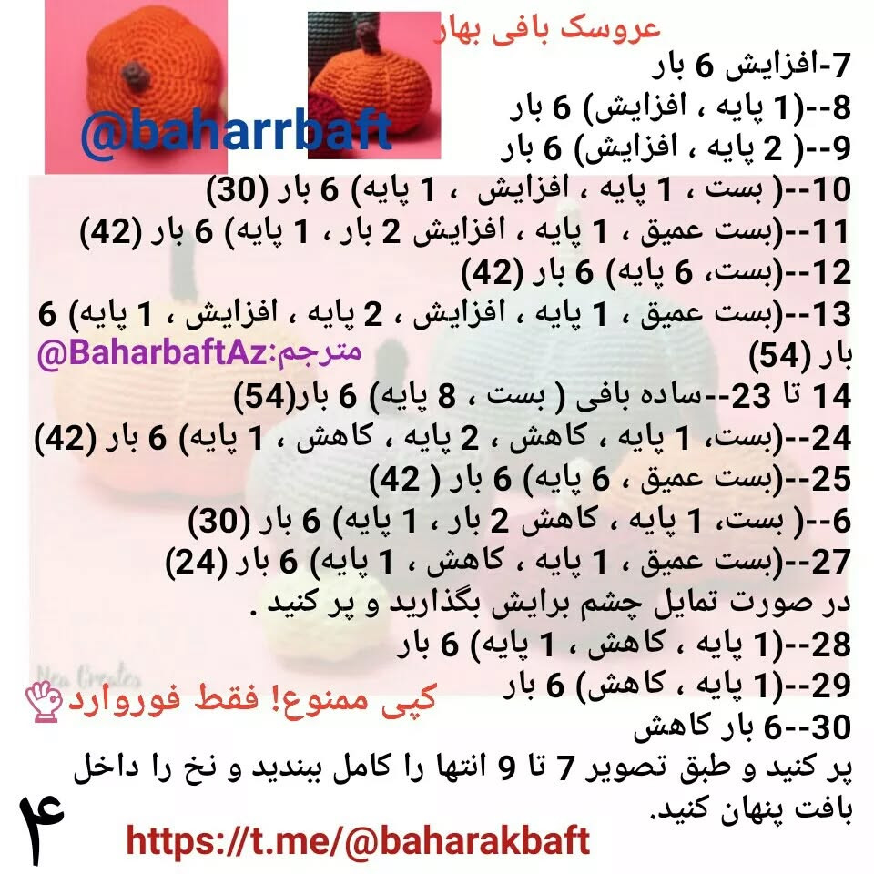 #کدو #کدو_کوچک#کدو_بزرگ #کدو _6سایز #کدو_خوشکل #کدو_قشنگ#کدو_بافتنی#عروسک_بافی_بهار @Baha