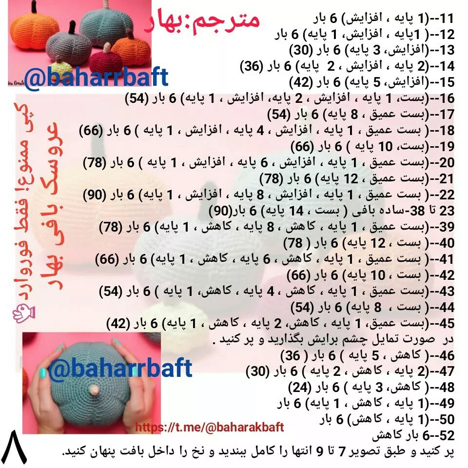 #کدو #کدو_کوچک#کدو_بزرگ #کدو _6سایز #کدو_خوشکل #کدو_قشنگ#کدو_بافتنی#عروسک_بافی_بهار @Baha