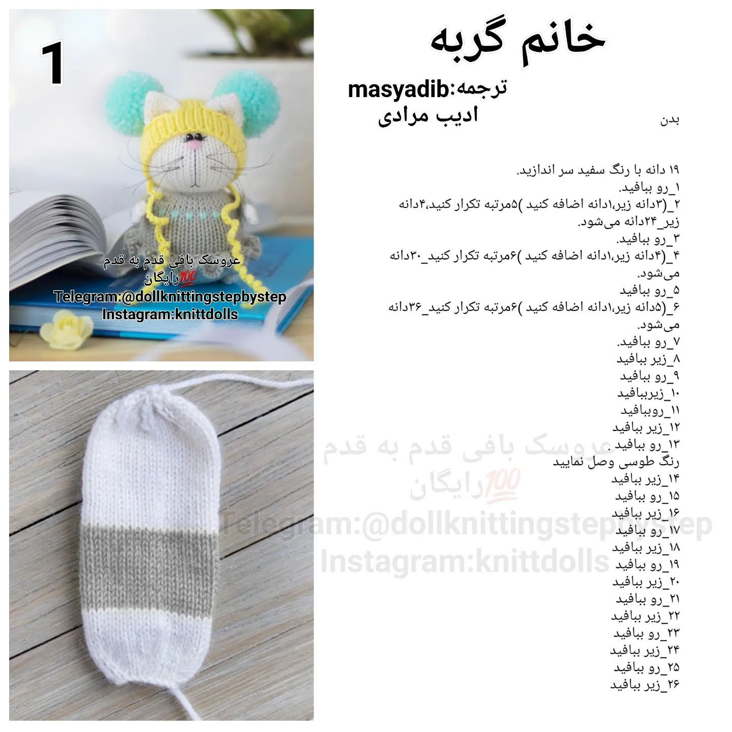 خانم گربه: الگوی بافتنی عروسک با دست