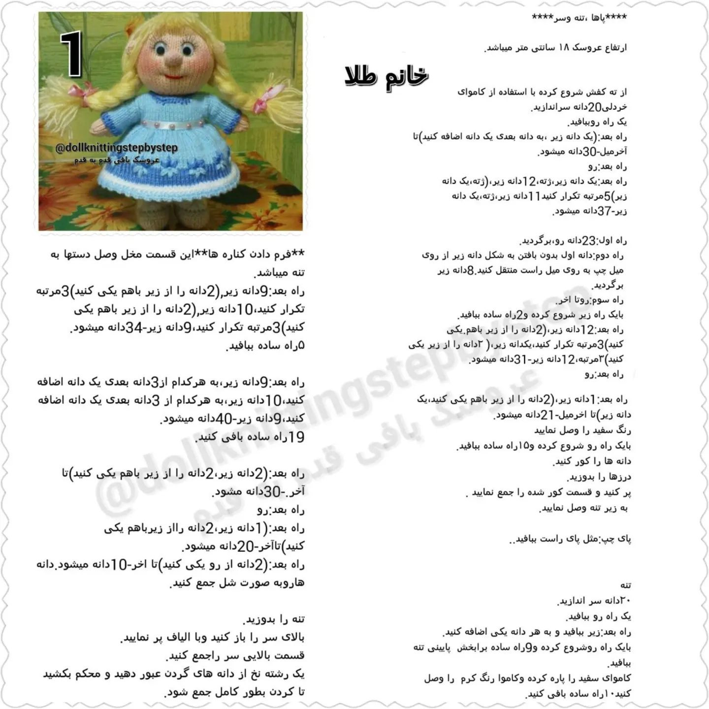 خانم طلای بافتنی با لباس آبی زیبا