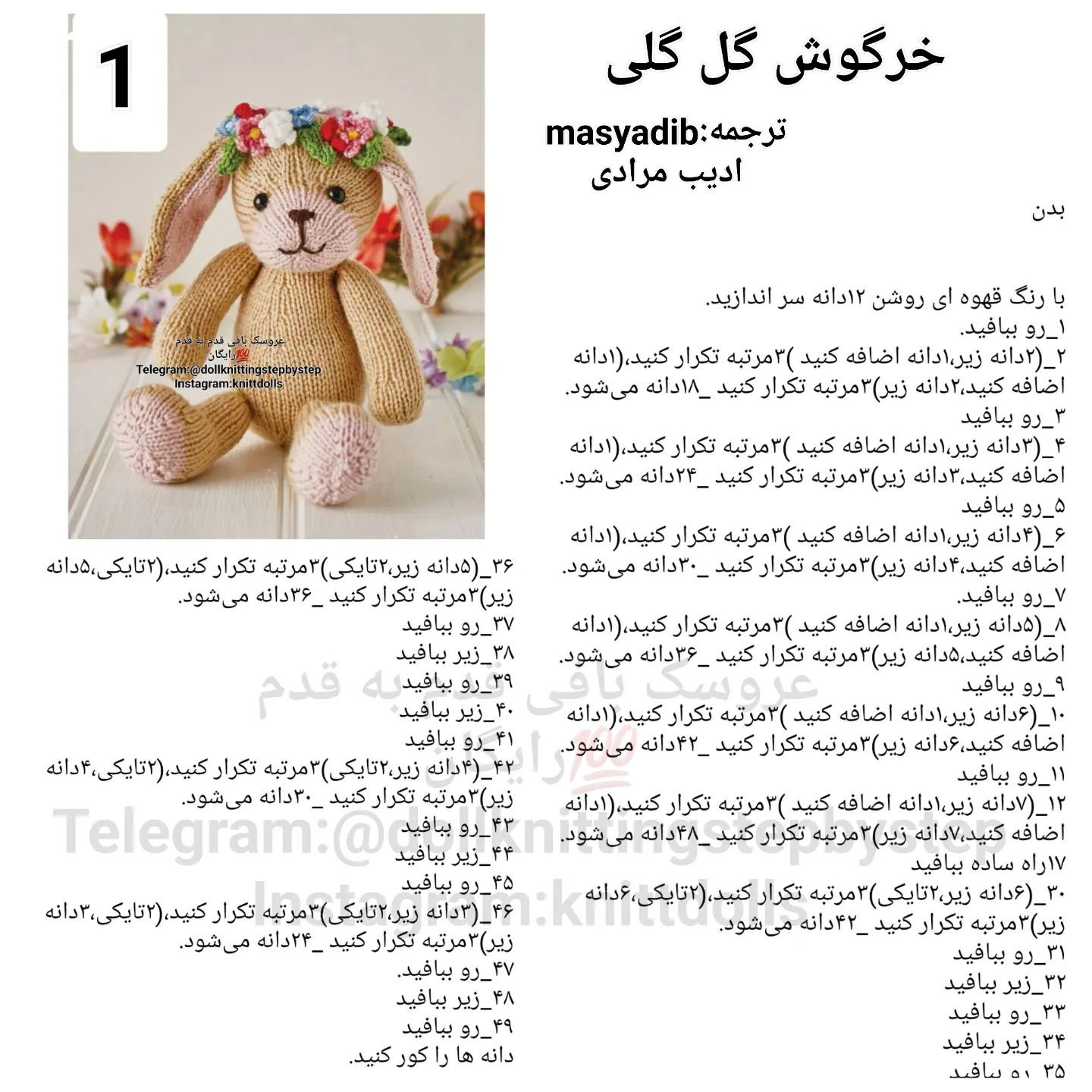 خرگوش با تاج گل بافتنی زیبا