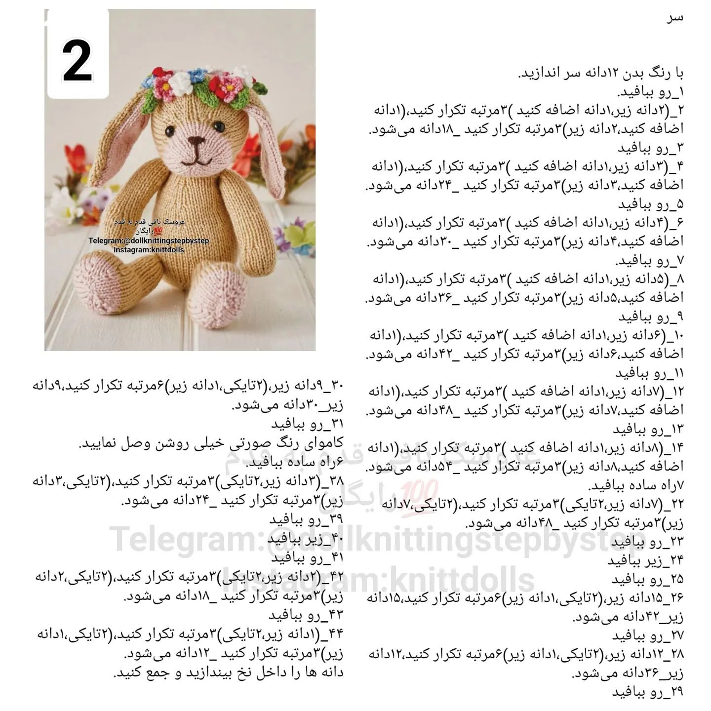 خرگوش با تاج گل بافتنی زیبا