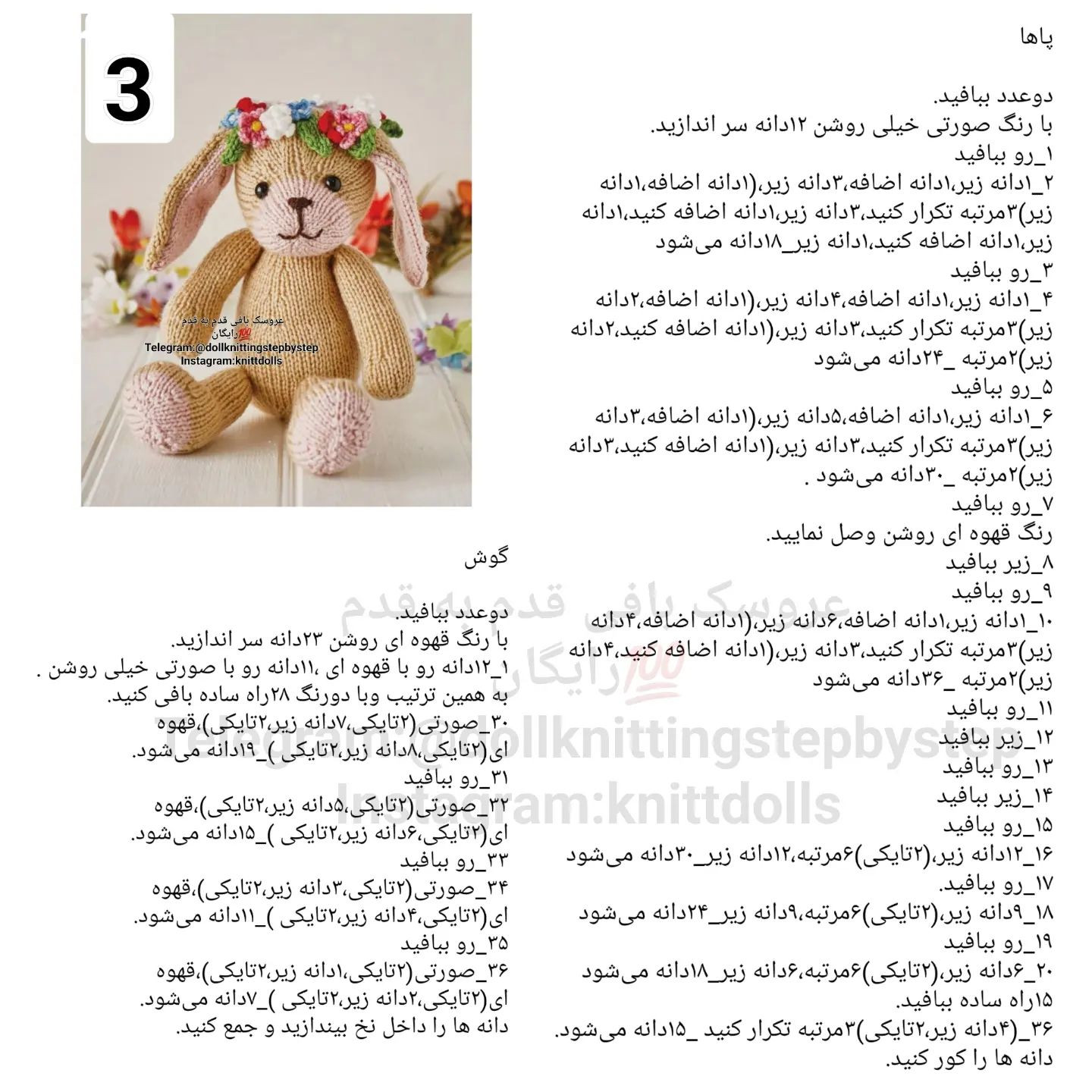 خرگوش با تاج گل بافتنی زیبا