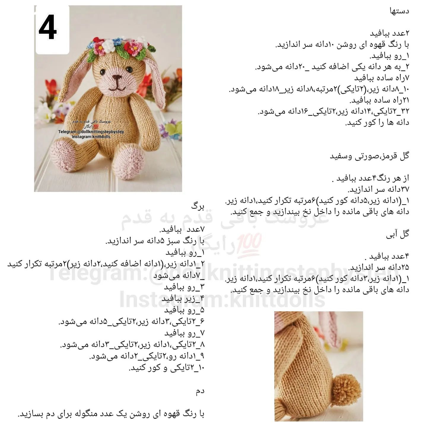 خرگوش با تاج گل بافتنی زیبا