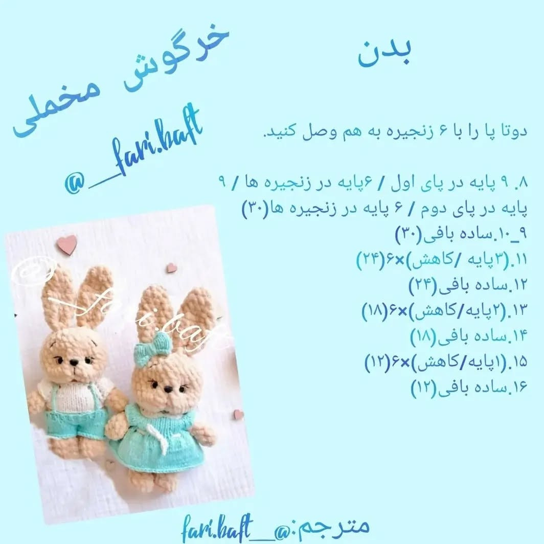 خرگوش بافتنی با الگوی دقیق