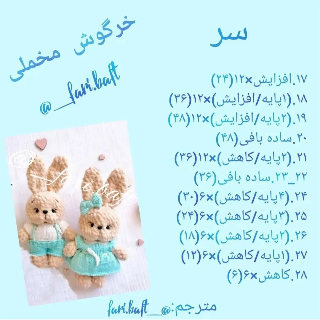 خرگوش بافتنی با الگوی دقیق
