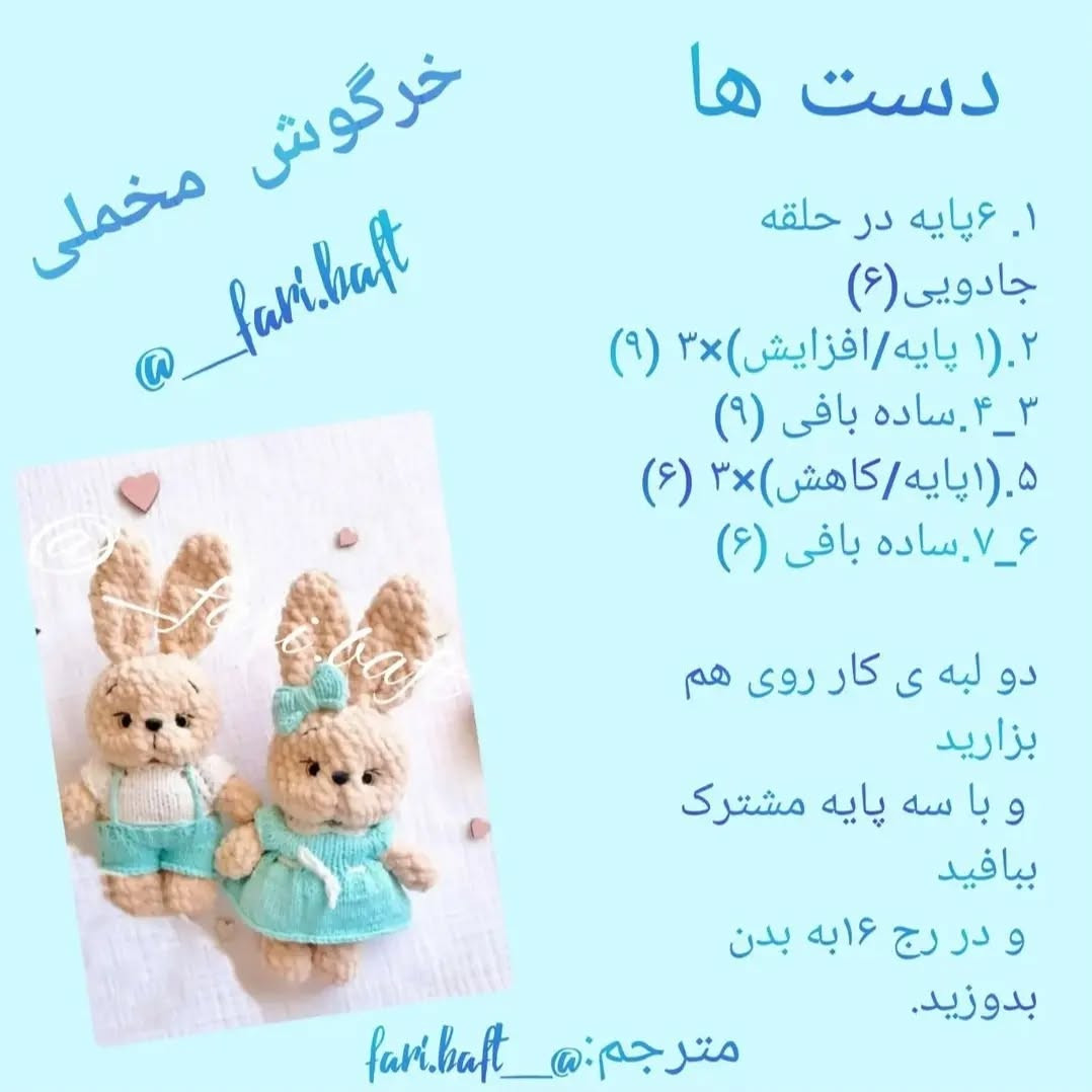 خرگوش بافتنی با الگوی دقیق