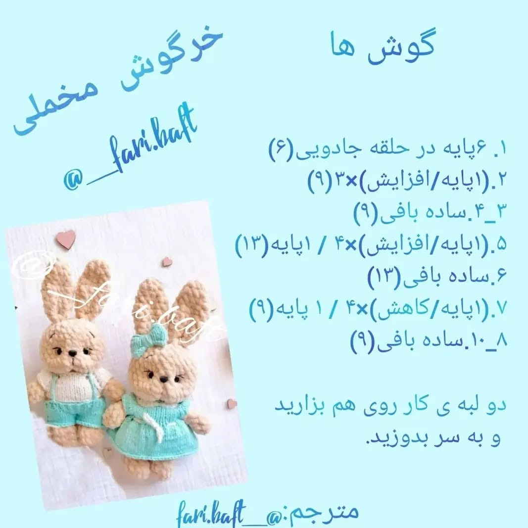 خرگوش بافتنی با الگوی دقیق