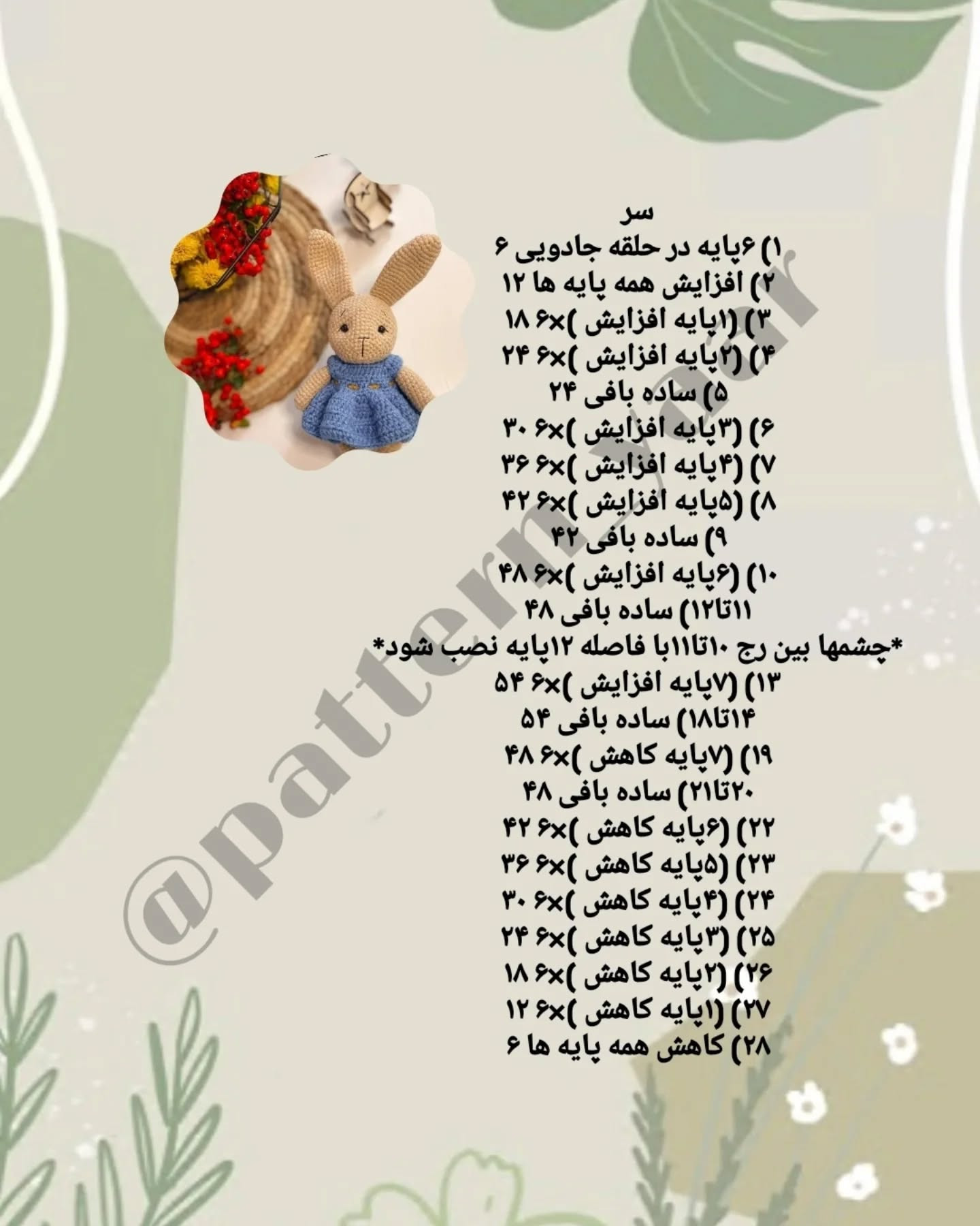 خرگوش بافتنی با الگوی رایگان