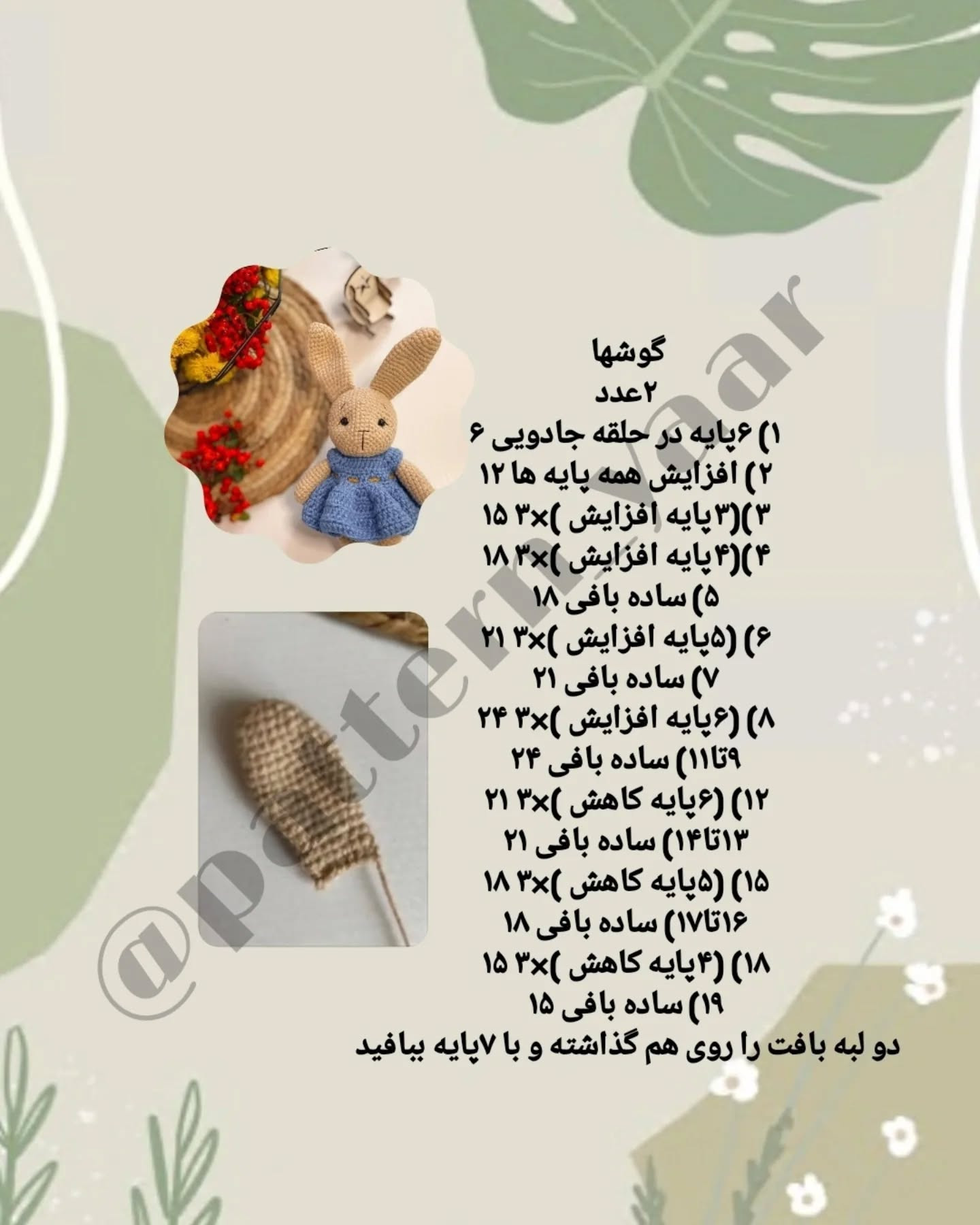 خرگوش بافتنی با الگوی رایگان