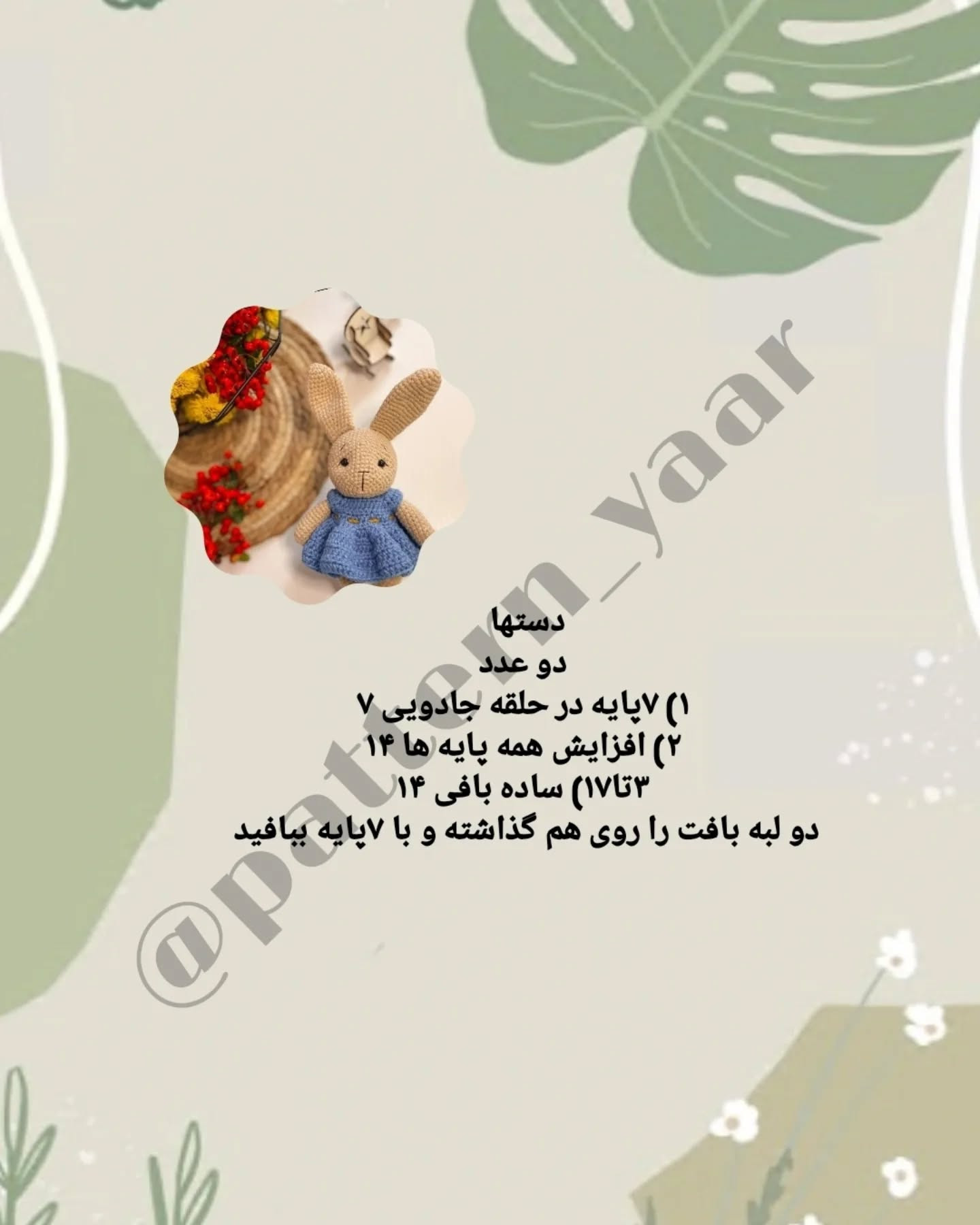 خرگوش بافتنی با الگوی رایگان
