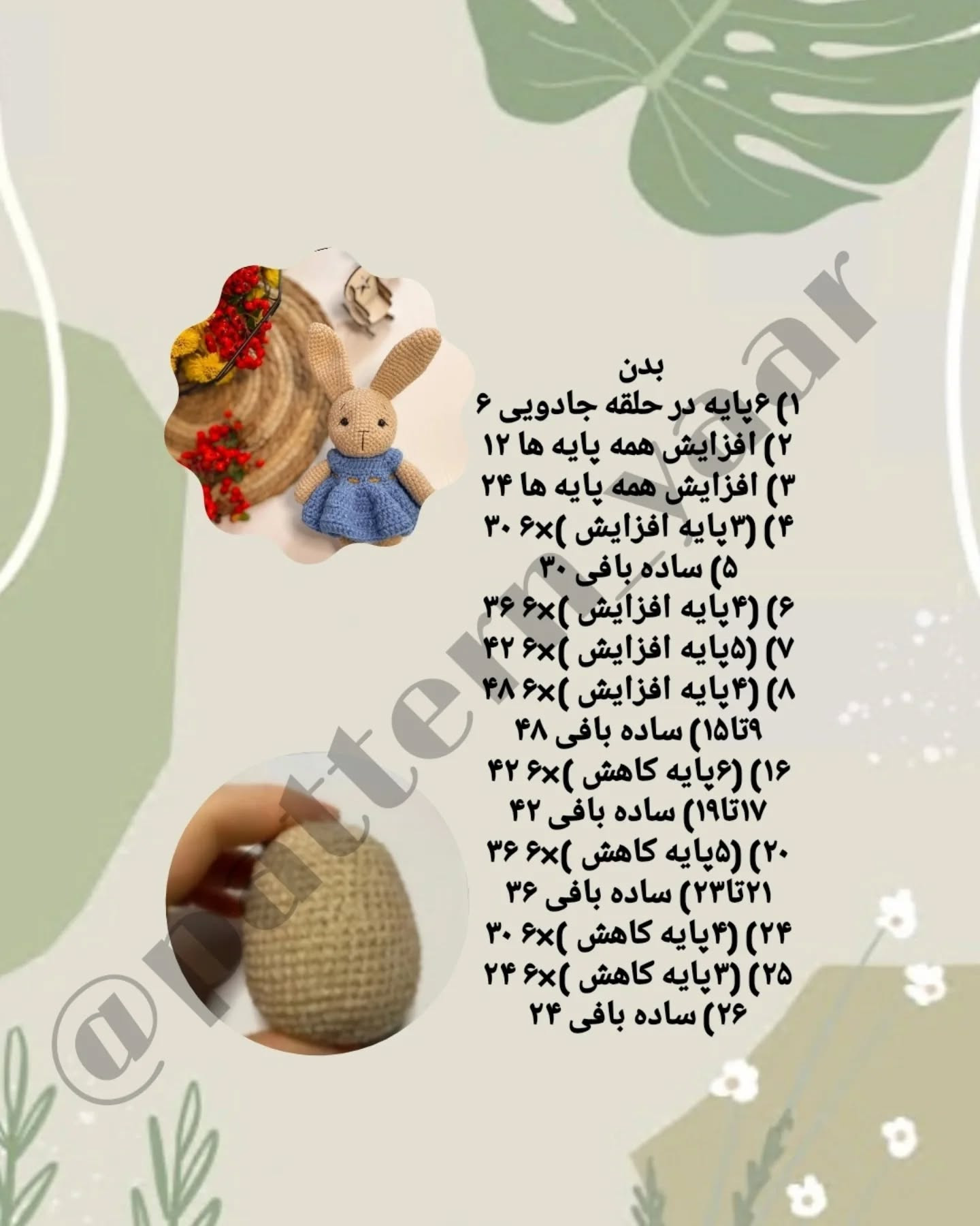 خرگوش بافتنی با الگوی رایگان