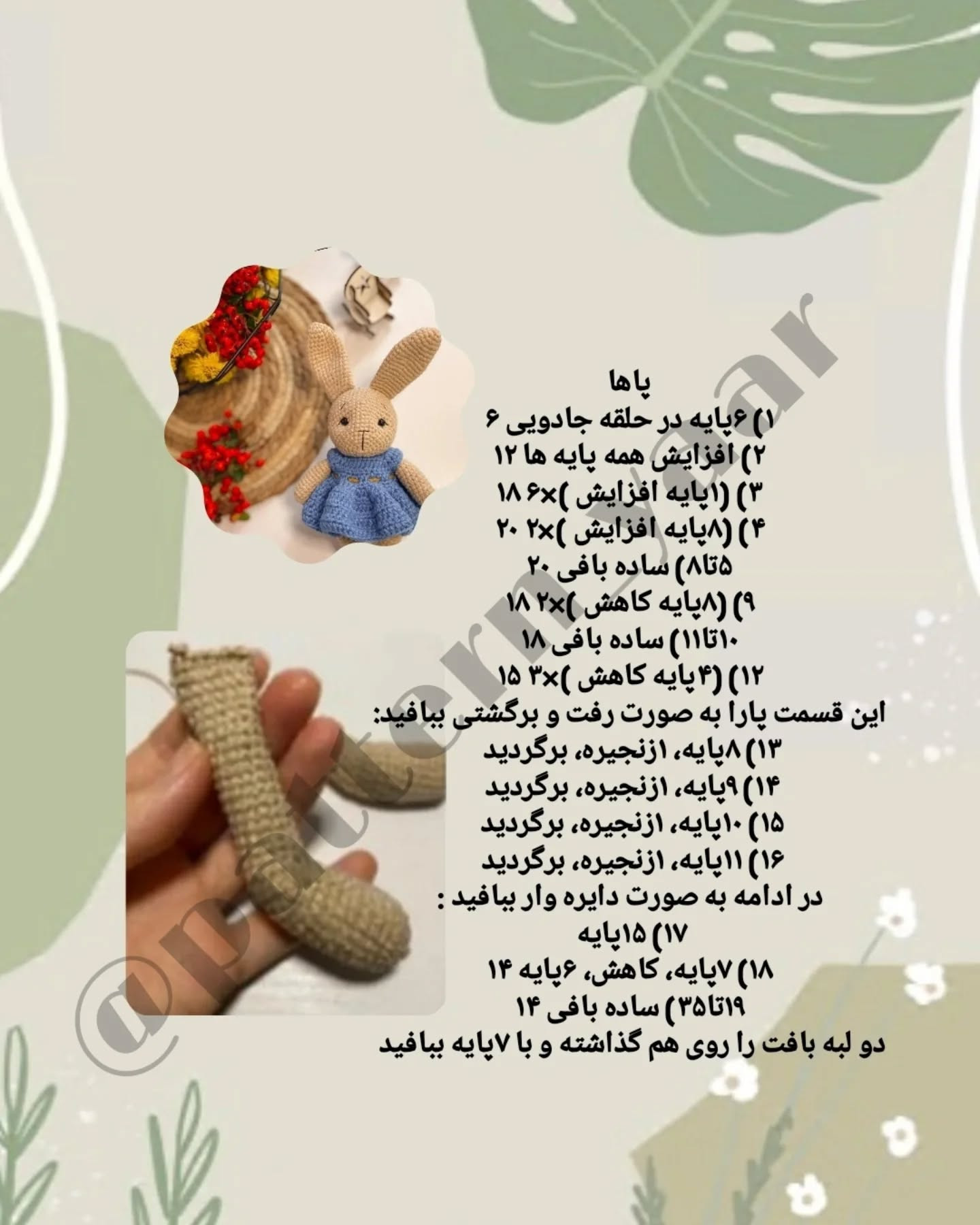خرگوش بافتنی با الگوی رایگان