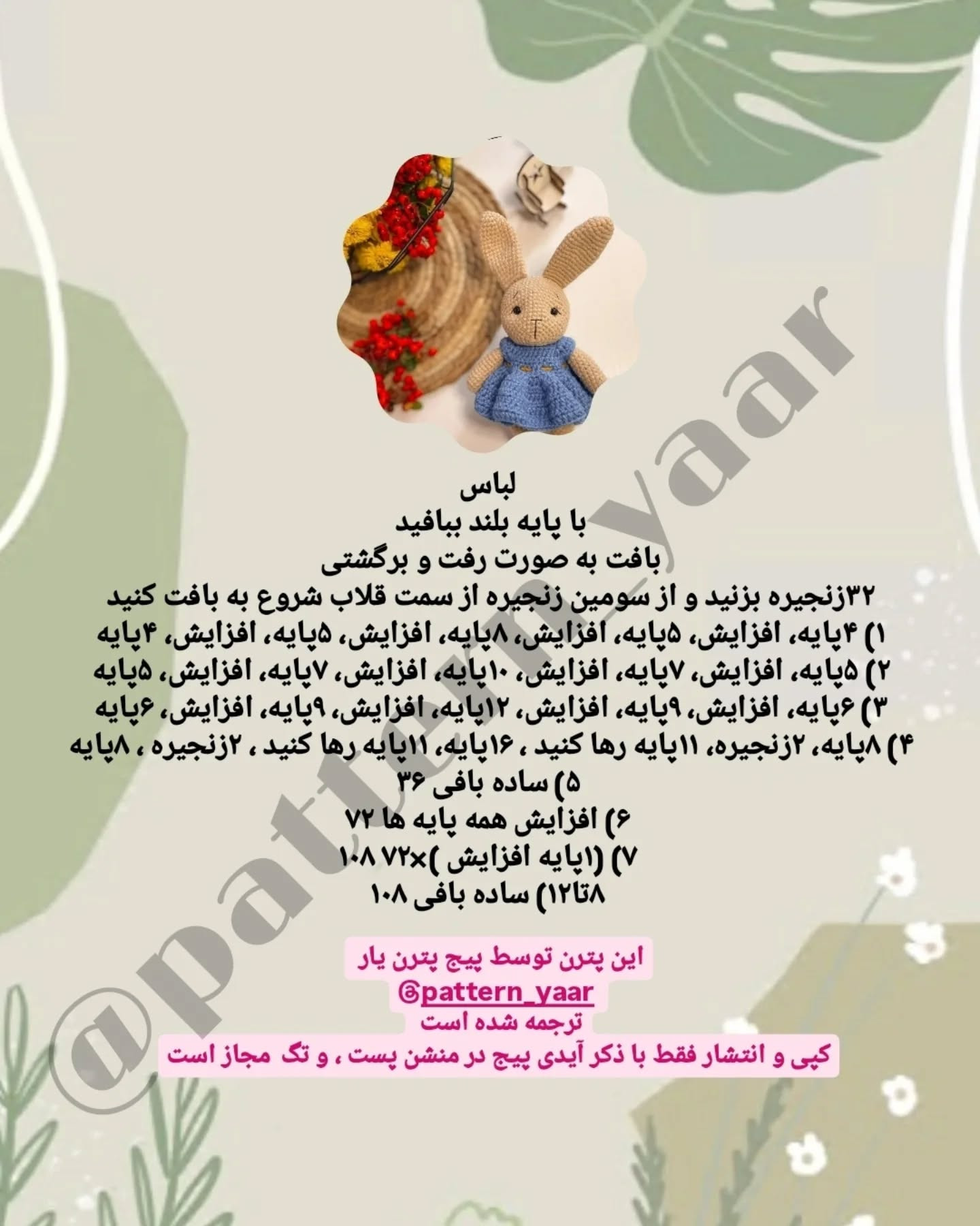 خرگوش بافتنی با الگوی رایگان