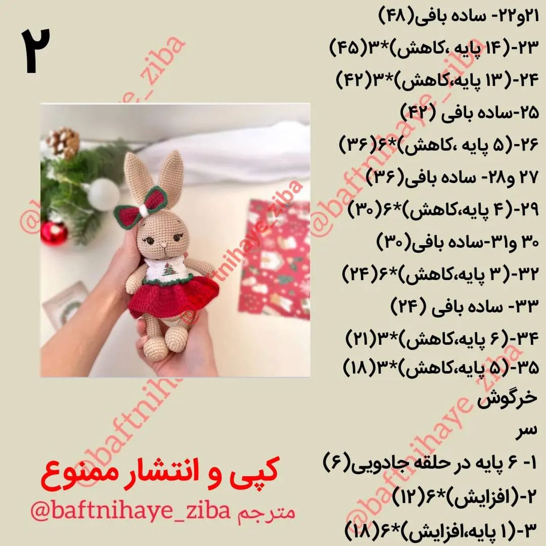 خرگوش بافتنی با لباس قرمز و کلاه پاپیون