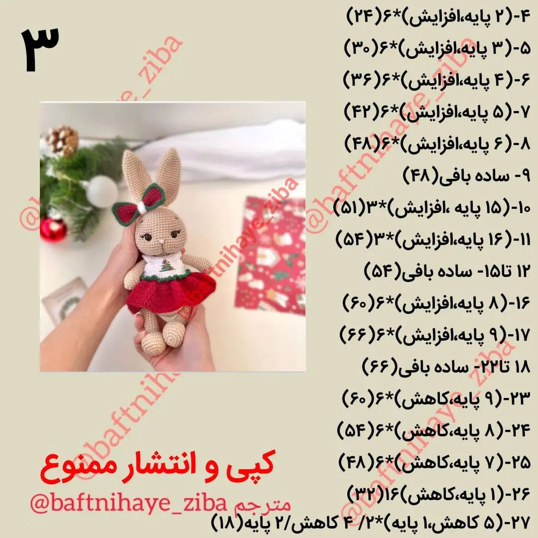 خرگوش بافتنی با لباس قرمز و کلاه پاپیون