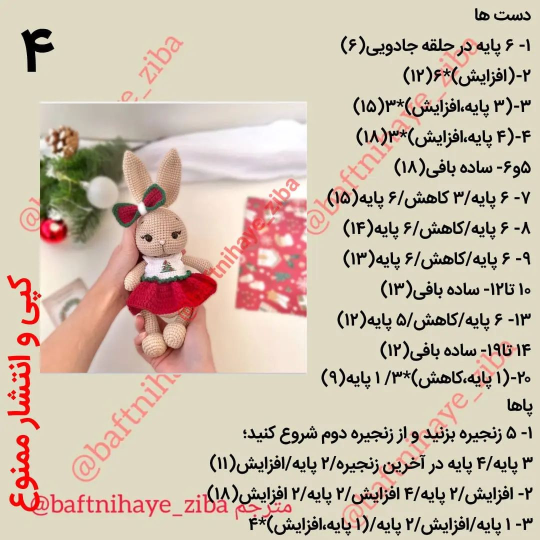 خرگوش بافتنی با لباس قرمز و کلاه پاپیون