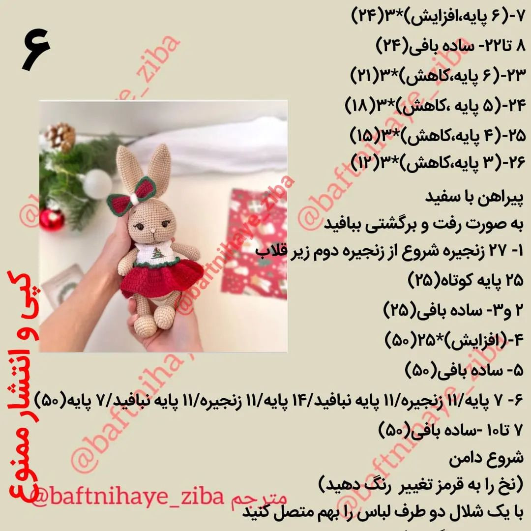 خرگوش بافتنی با لباس قرمز و کلاه پاپیون