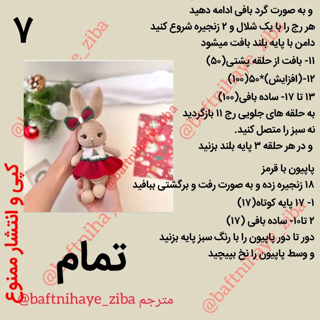 خرگوش بافتنی با لباس قرمز و کلاه پاپیون