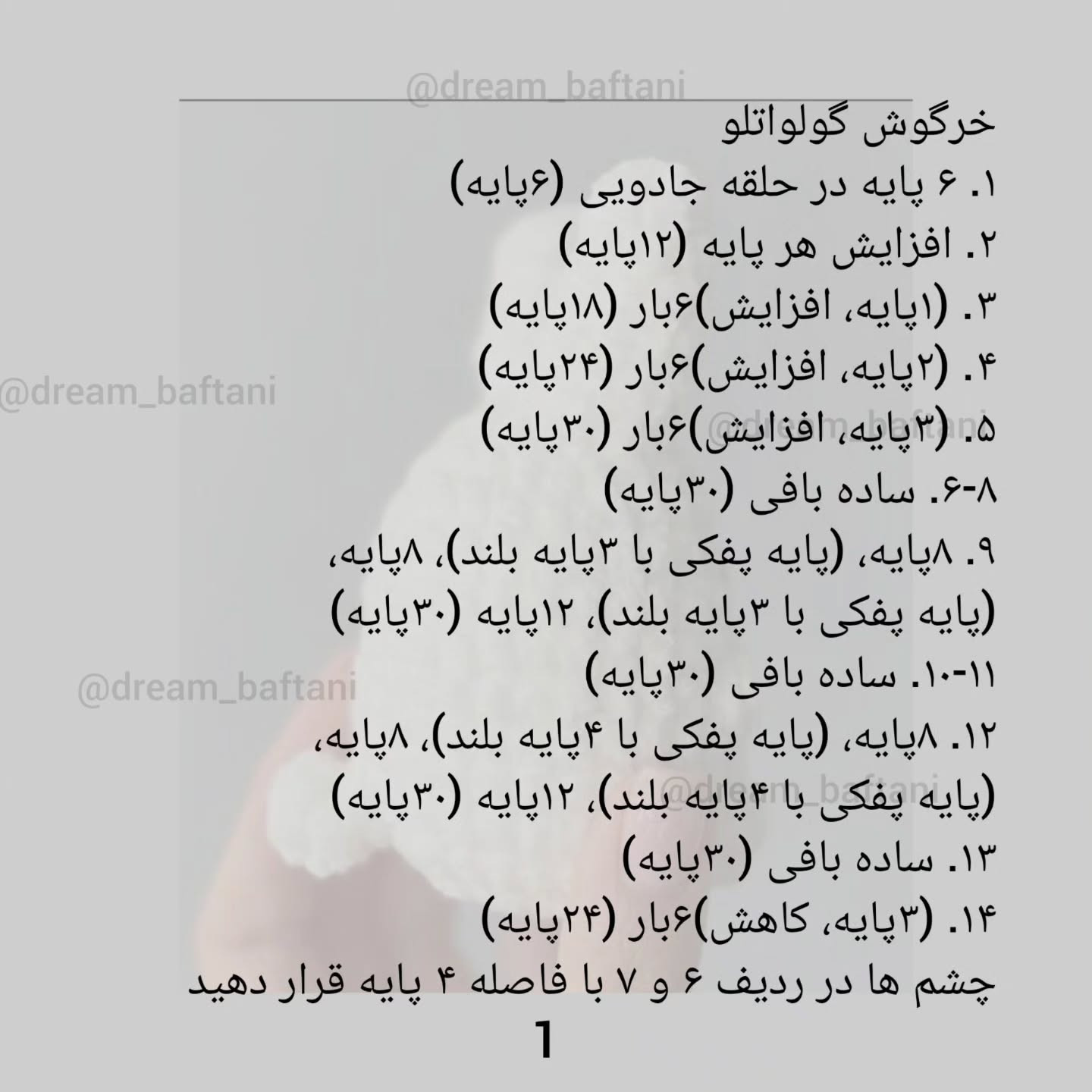 خرگوش بافتنی بامزه برای مبتدیان