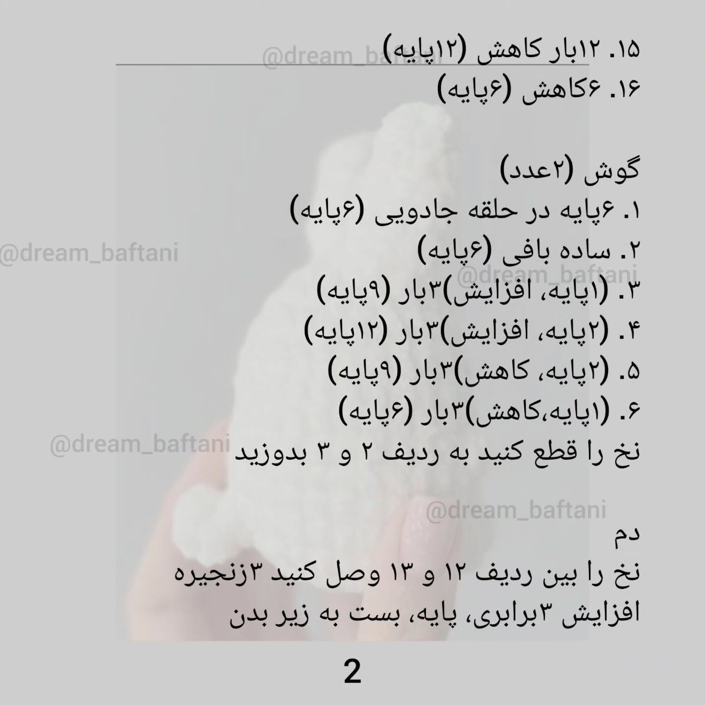 خرگوش بافتنی بامزه برای مبتدیان
