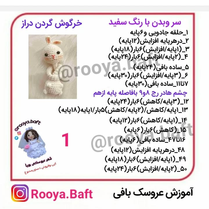 خرگوش بافتنی جذاب با الگوی ساده