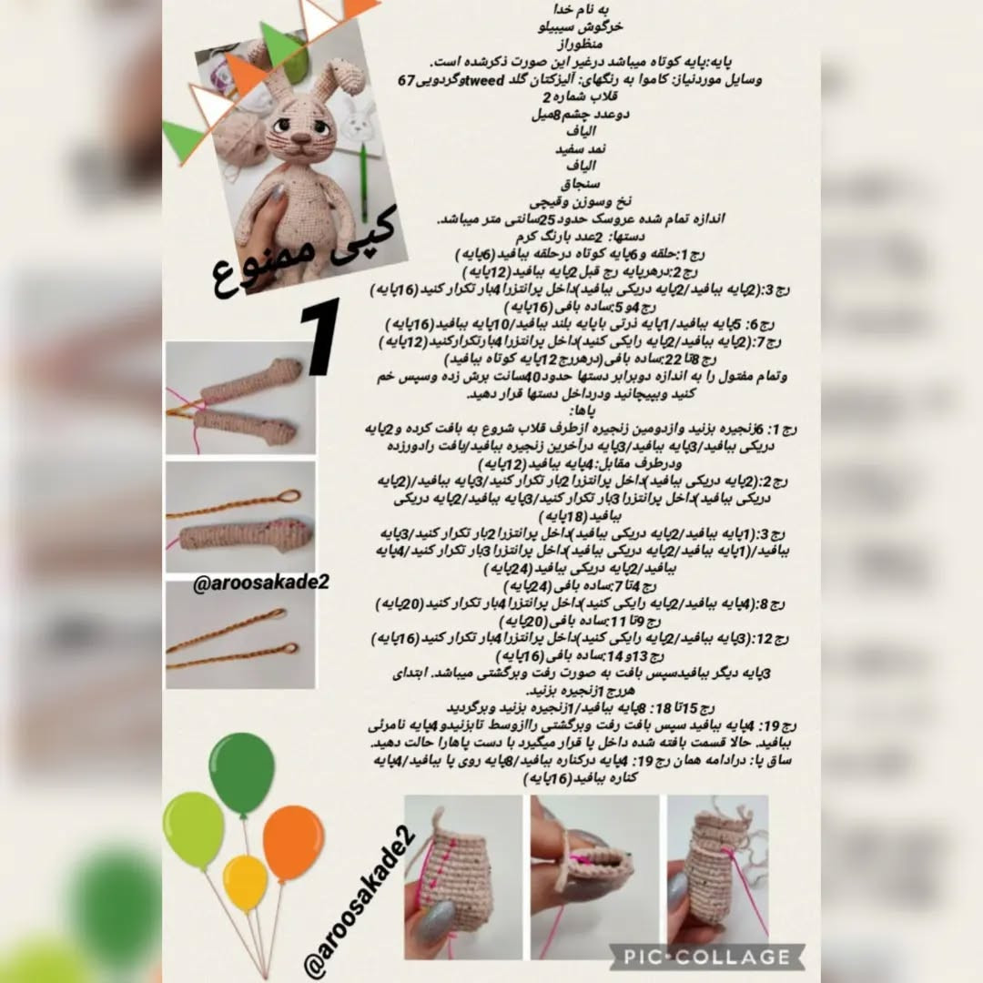 خرگوش قلاب بافی با هویج بامزه