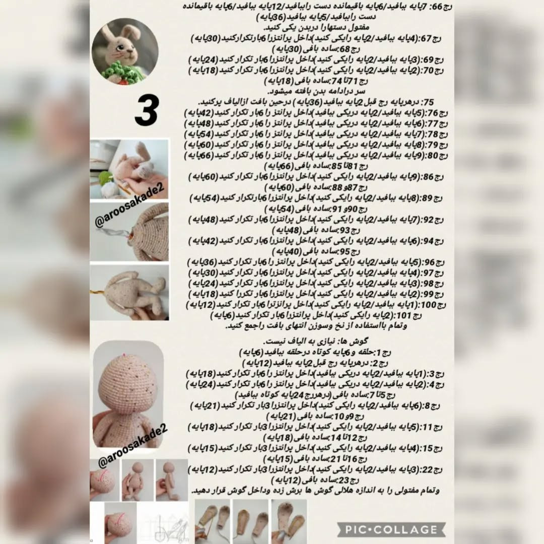 خرگوش قلاب بافی با هویج بامزه
