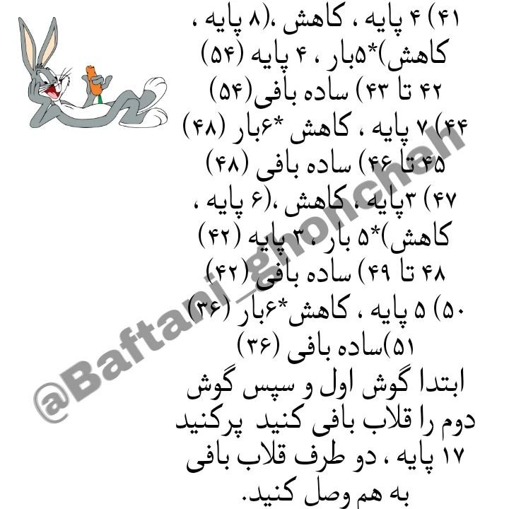 خرگوش قلاب‌بافی: الگوی رایگان برای مبتدیان
