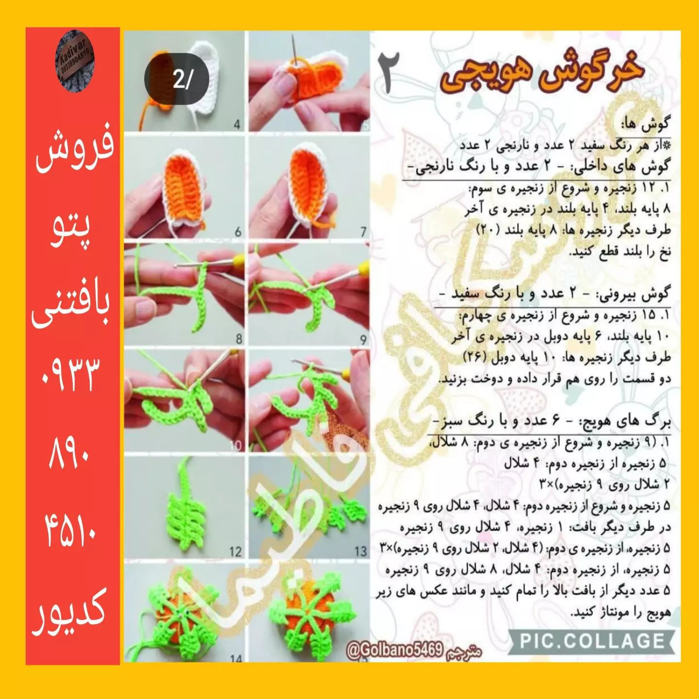 خرگوش قلاب‌بافی با کلاه هویج بامزه