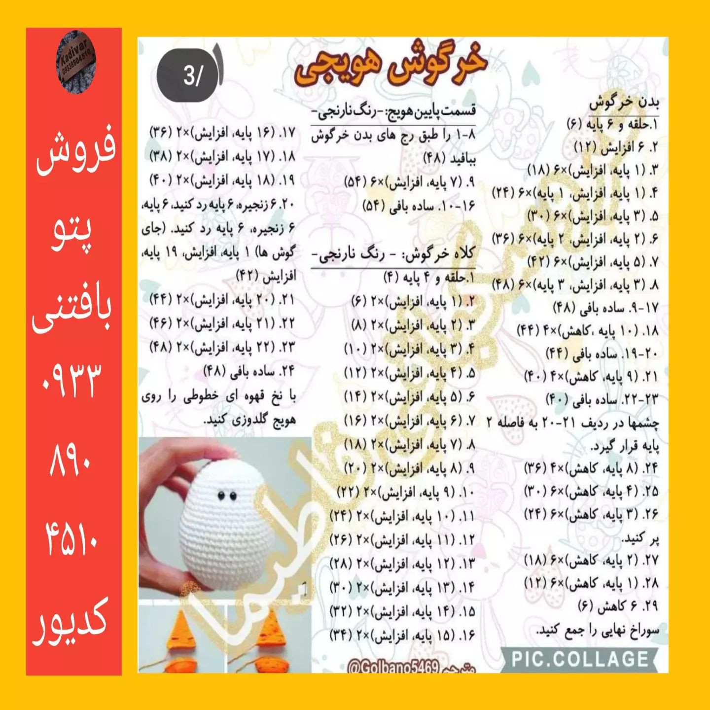 خرگوش قلاب‌بافی با کلاه هویج بامزه