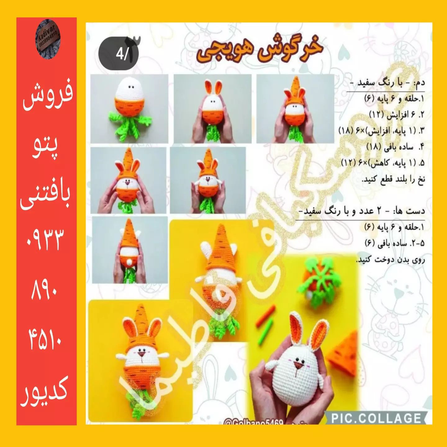 خرگوش قلاب‌بافی با کلاه هویج بامزه