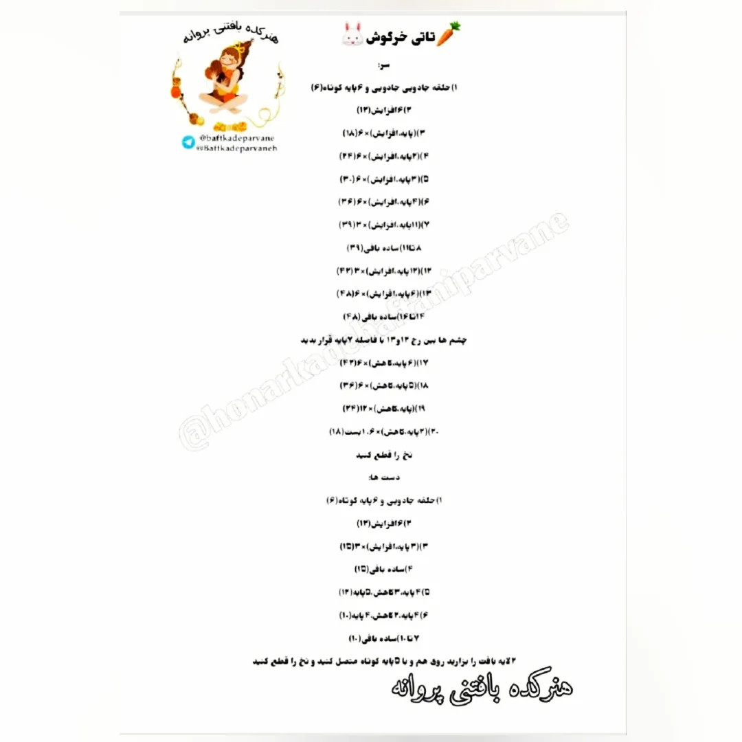 خرگوش قلاب‌بافی زیبا با لباس رنگارنگ